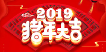 乐鱼官方端网站登录入口-乐鱼(中国)祝您猪年大吉！